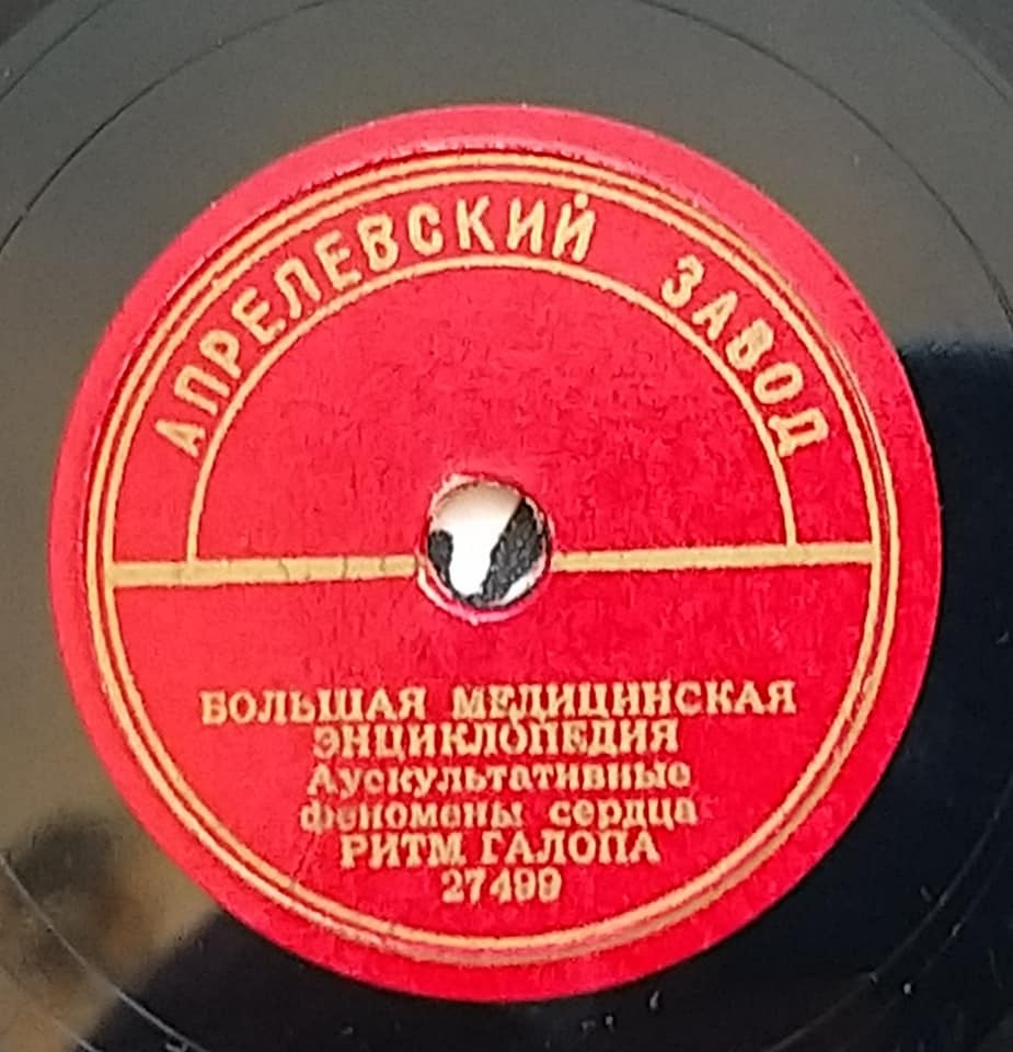 БОЛЬШАЯ МЕДИЦИНСКАЯ ЭНЦИКЛОПЕДИЯ: Аускультативные феномены сердца