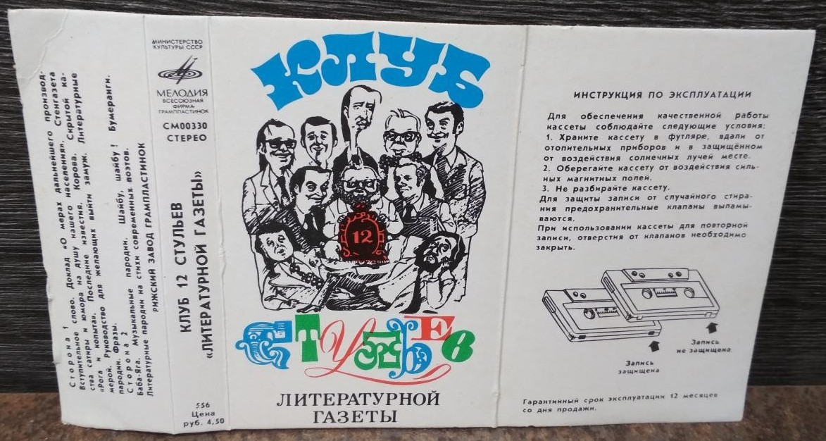 Клуб "12 СТУЛЬЕВ" "Литературной газеты" (юмористические миниатюры, пародии, шутки)