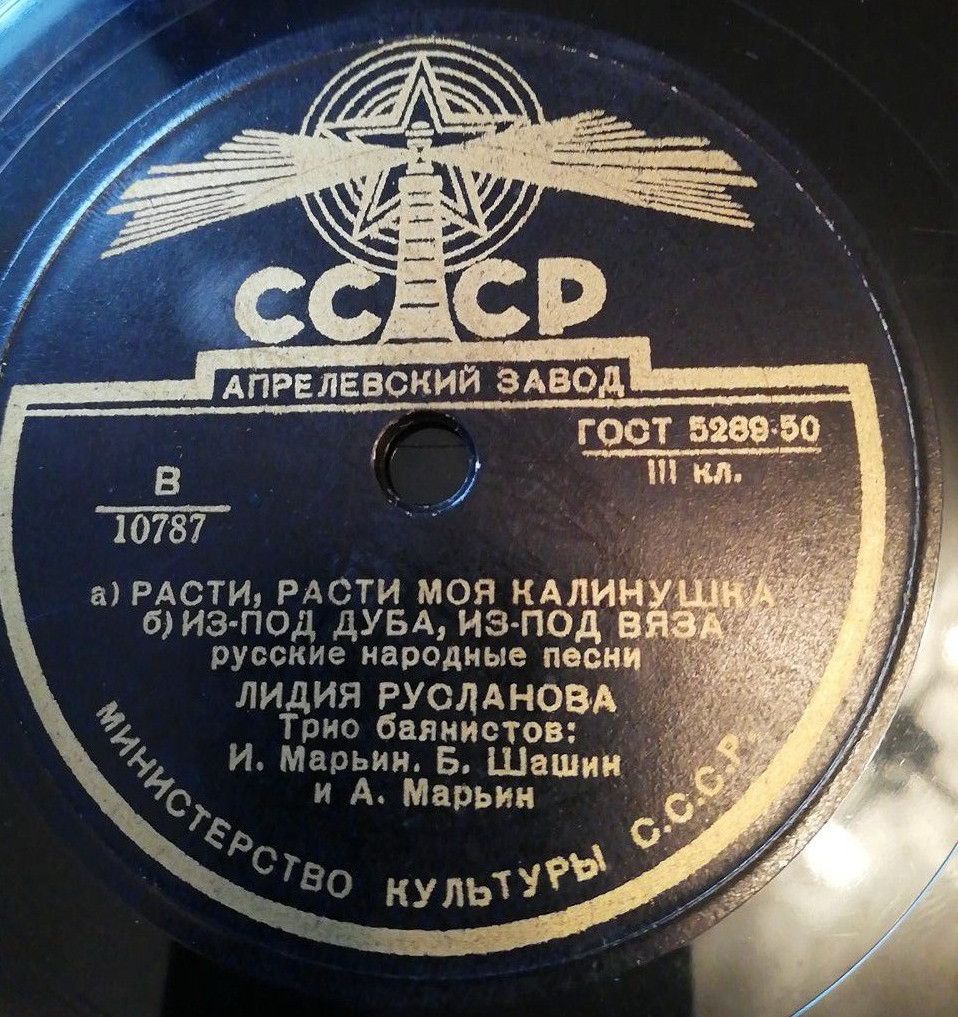 Лидия Русланова - Мальчишечка-бедняжечка / Расти, расти моя калинушка; Из-под дуба, из-под вяза