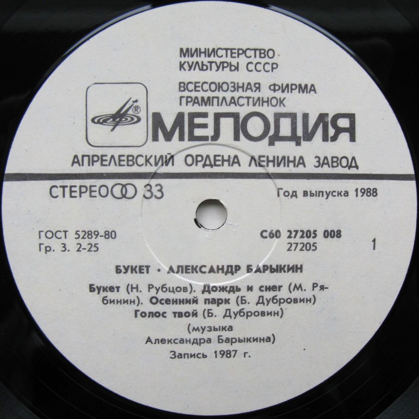 Александр Барыкин. Букет
