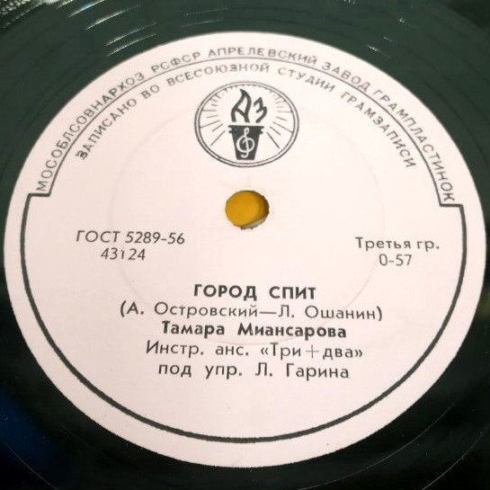 Тамара Миансарова — Чёрный кот / Город спит