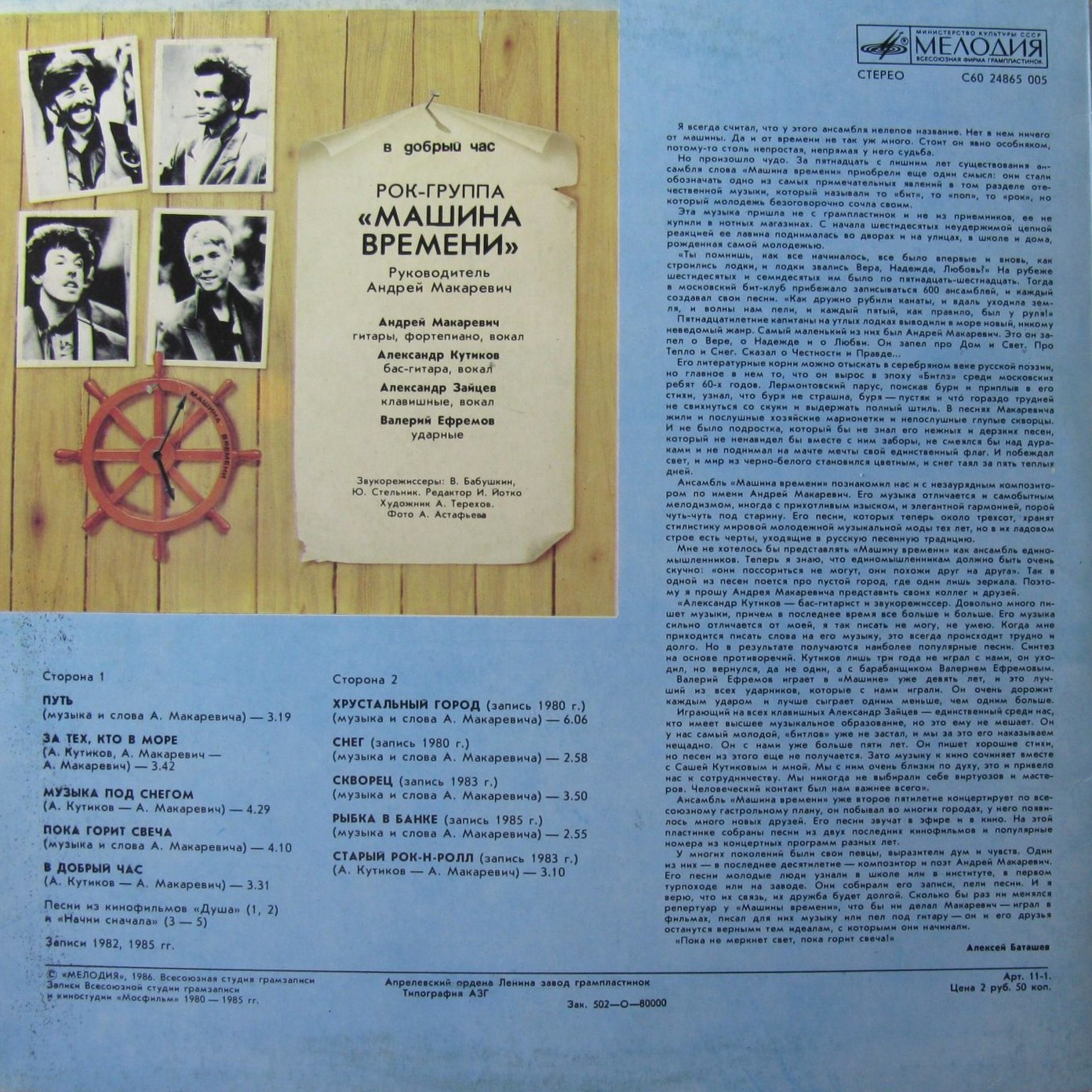Рок-группа "Машина времени" - В добрый час