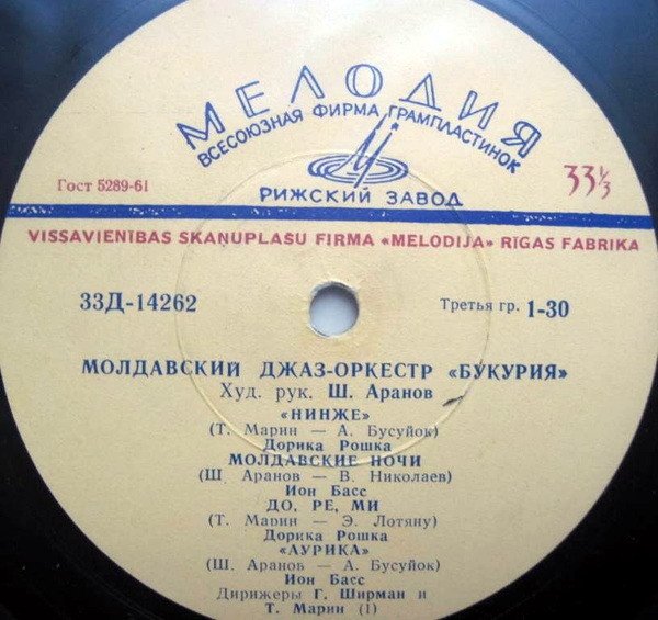 Молдавский джаз-оркестр «Букурия», худ. рук. Ш. Аранов