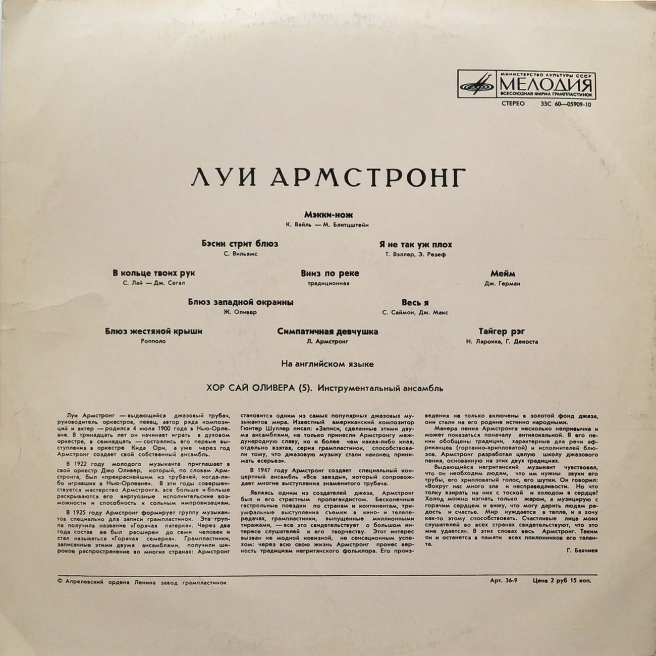 Луи АРМСТРОНГ