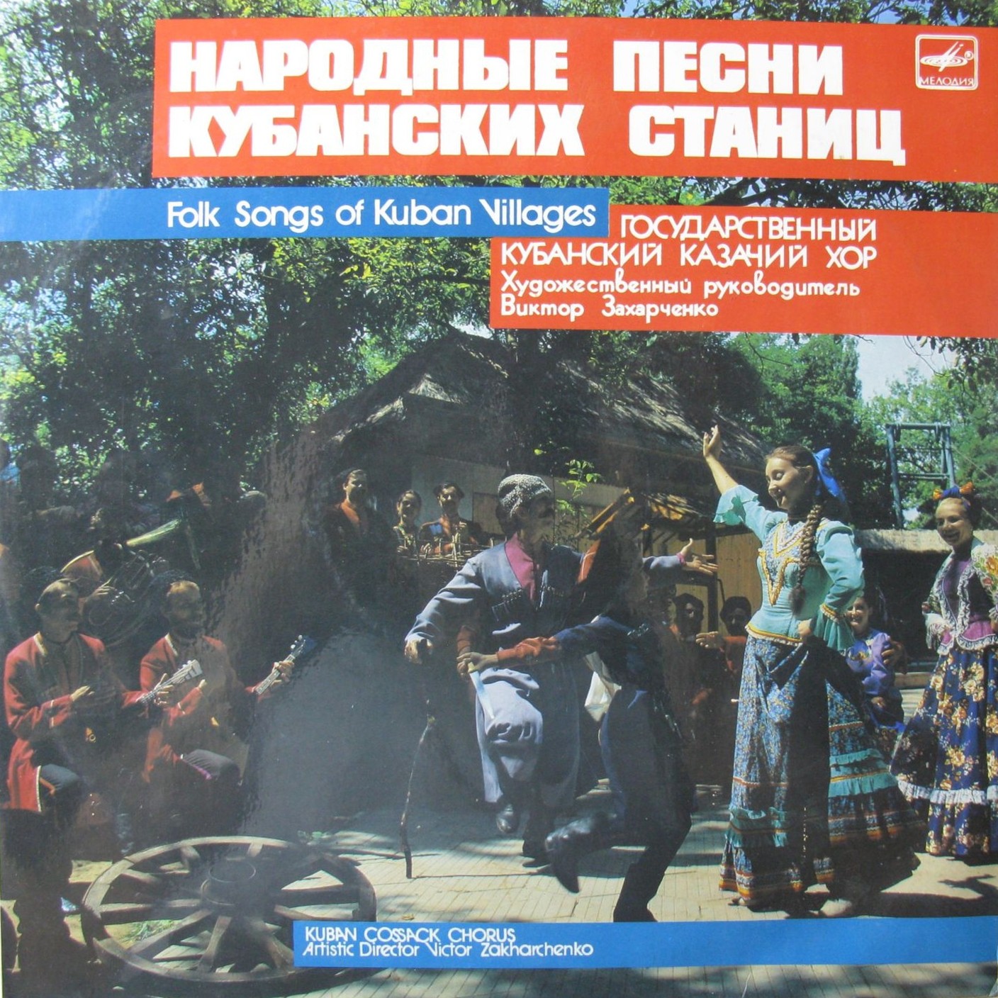 ГОС. КУБАНСКИЙ КАЗАЧИЙ ХОР, худ. рук. Виктор Захарченко. «Народные песни кубанских станиц»