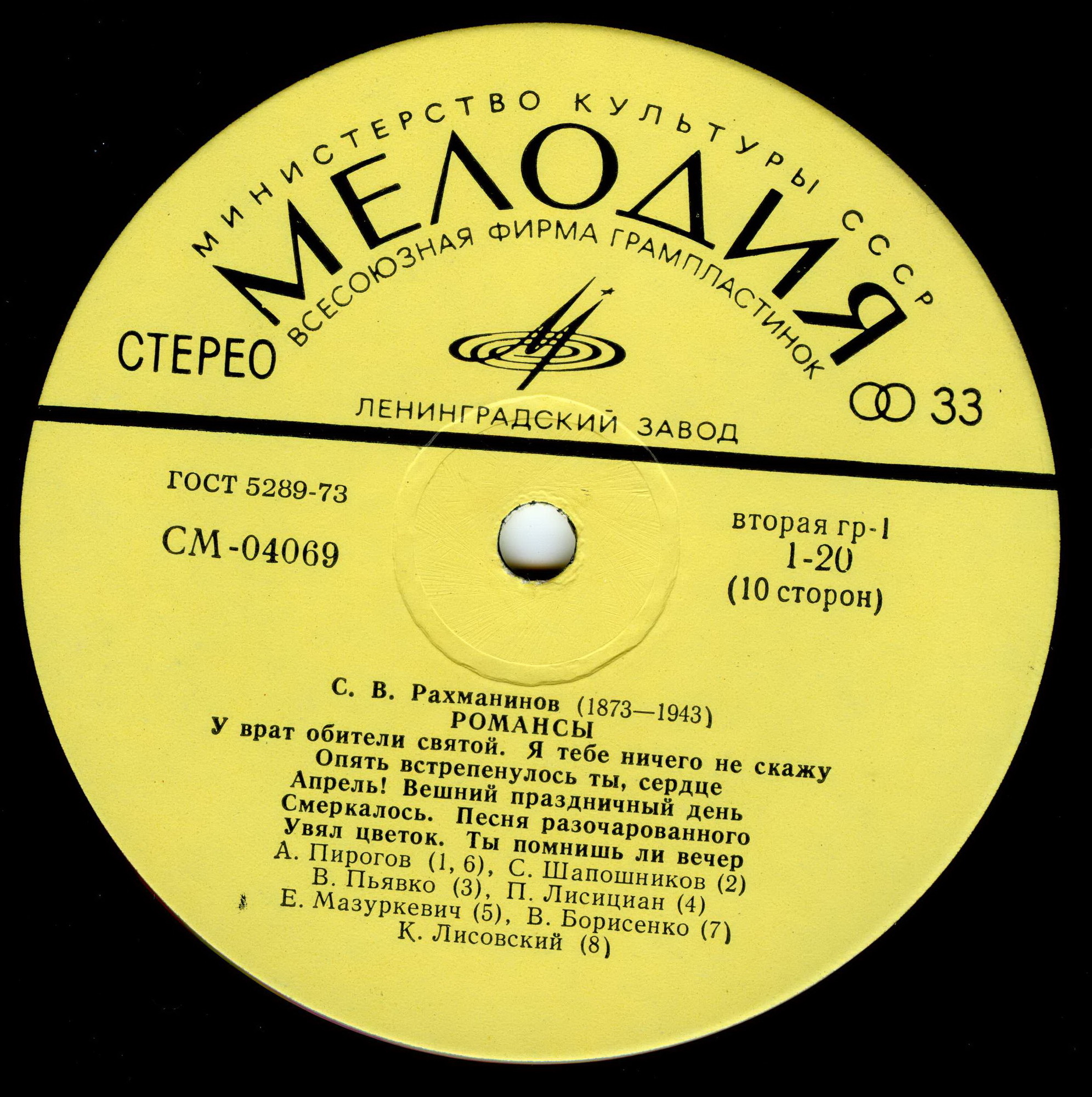 С. РАХМАНИНОВ Полное собрание романсов