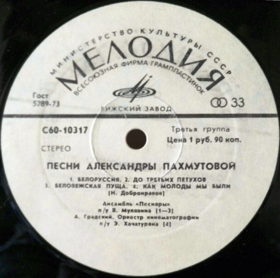 А. ПАХМУТОВА «Песни Александры Пахмутовой»