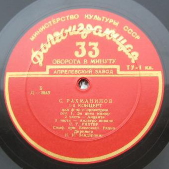 С. РАХМАНИНОВ Концерт № 1 для ф-но с оркестром (С. Рихтер)