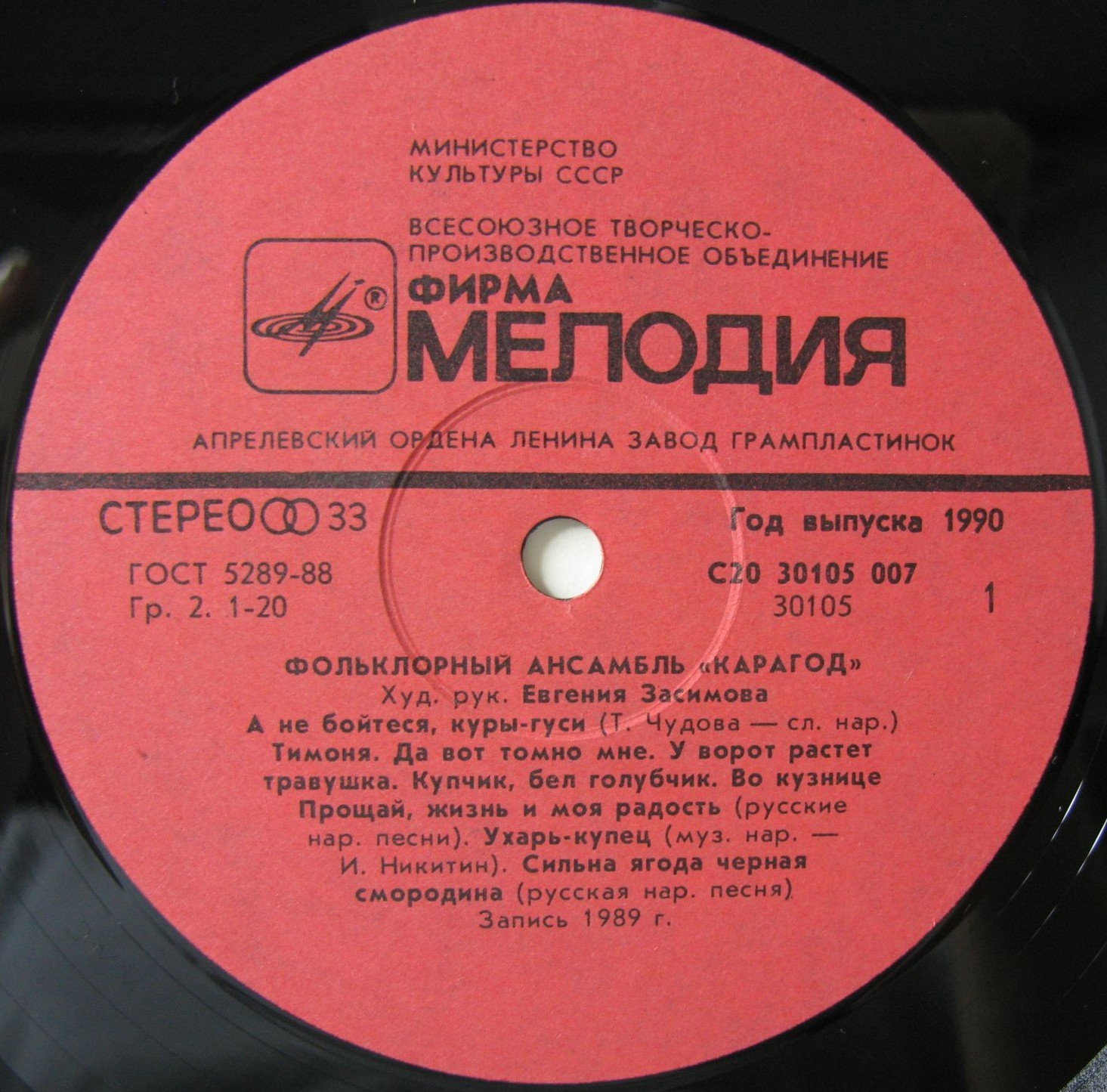 ФОЛЬКЛОРНЫЙ АНСАМБЛЬ «КАРАГОД», худ. рук. Евгения Засимова.