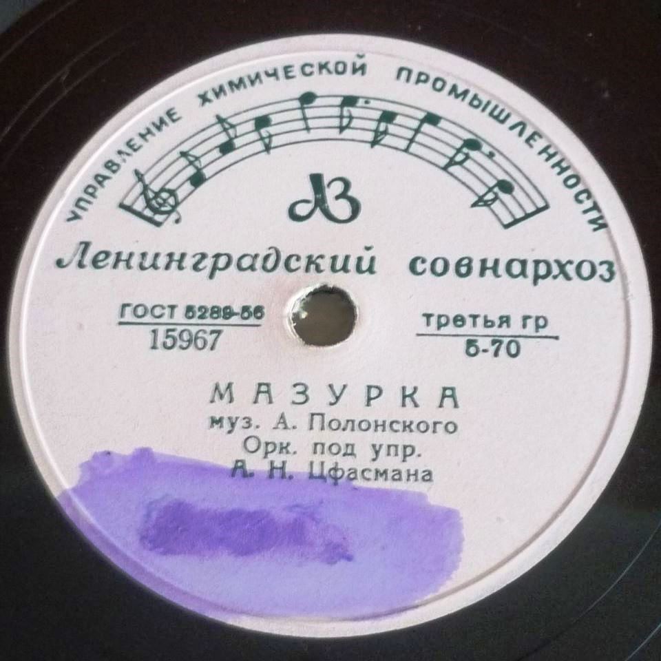 Оркестр п/у А. Н. Цфасмана - Пальмовая роща / Мазурка