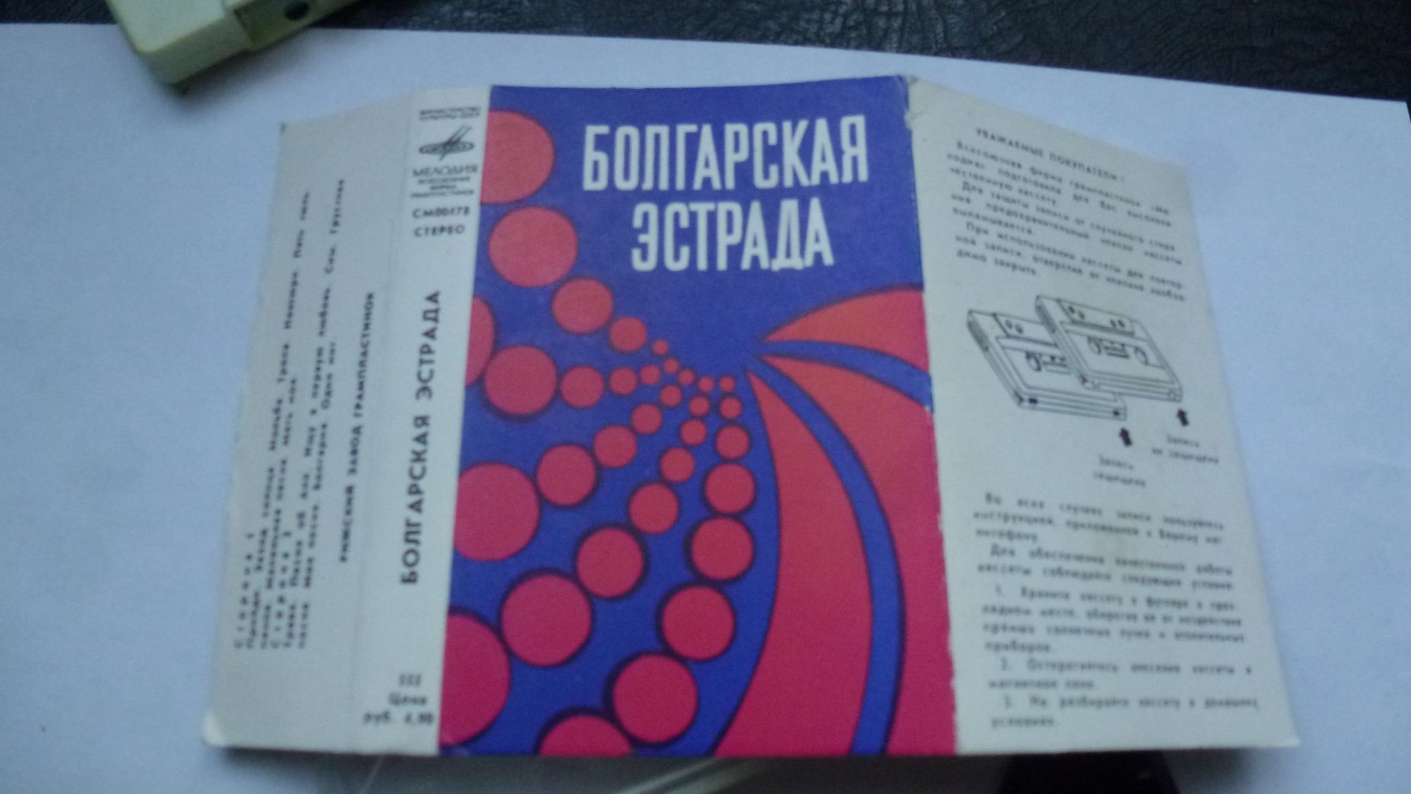 Болгарская эстрада