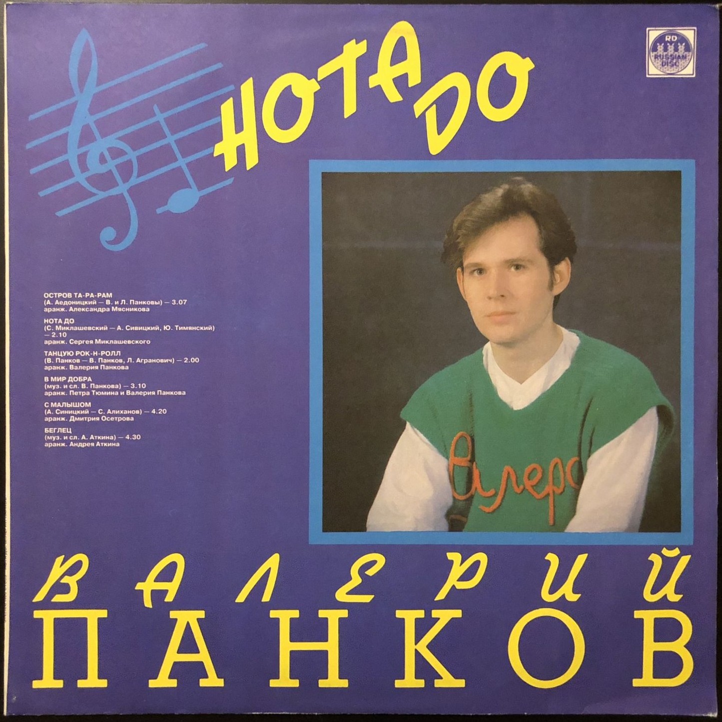 Валерий ПАНКОВ «Нота До» / «Вечер в окне»