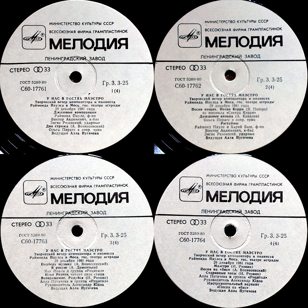 Раймонд Паулс. У нас в гостях Маэстро