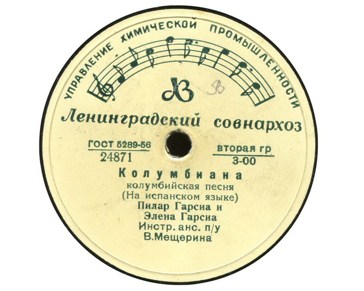П. Гарсиа и Э. Гарсиа - Хота / Колумбиана