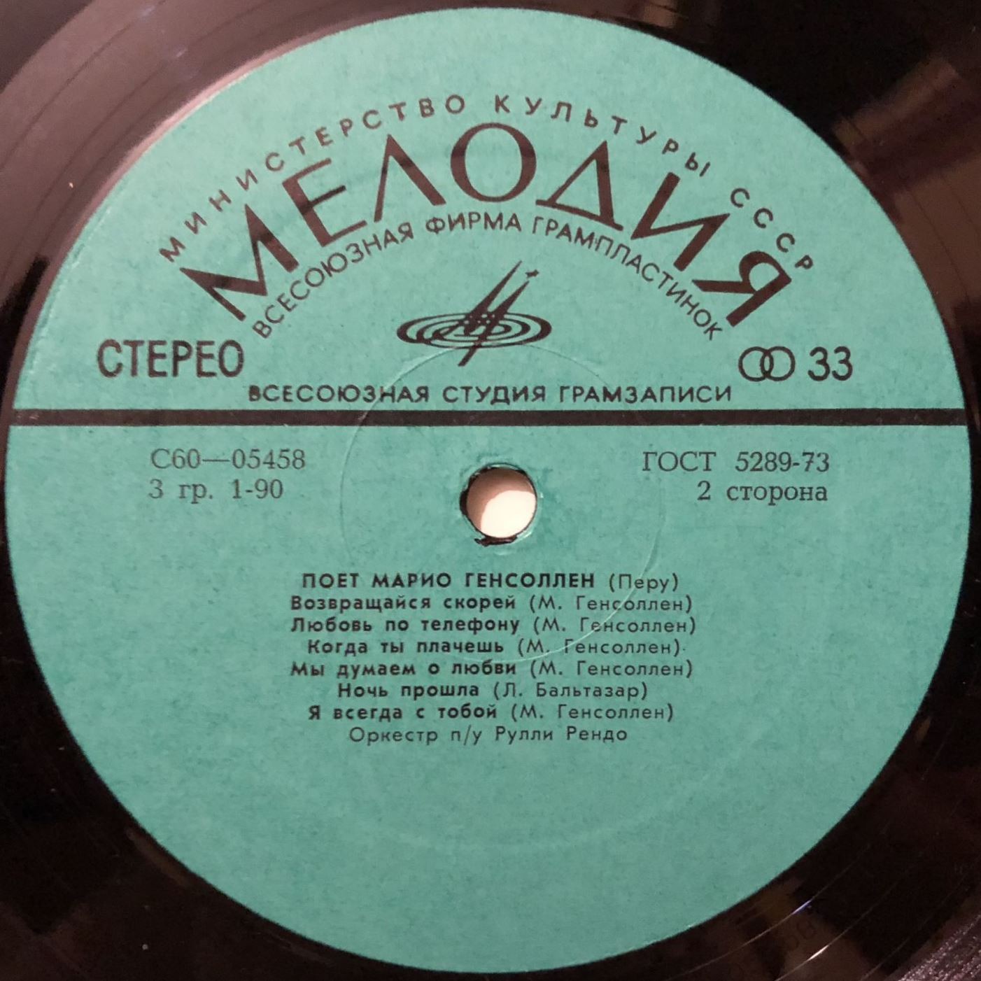 Поет Марио Генсоллен (Перу)