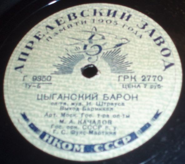 Цыганский барон