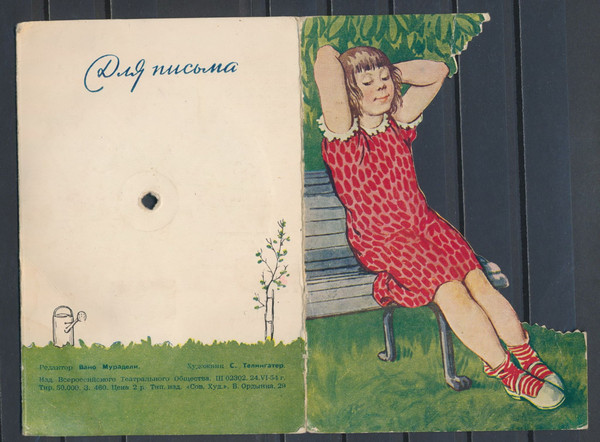 Рина Зеленая  — Катя