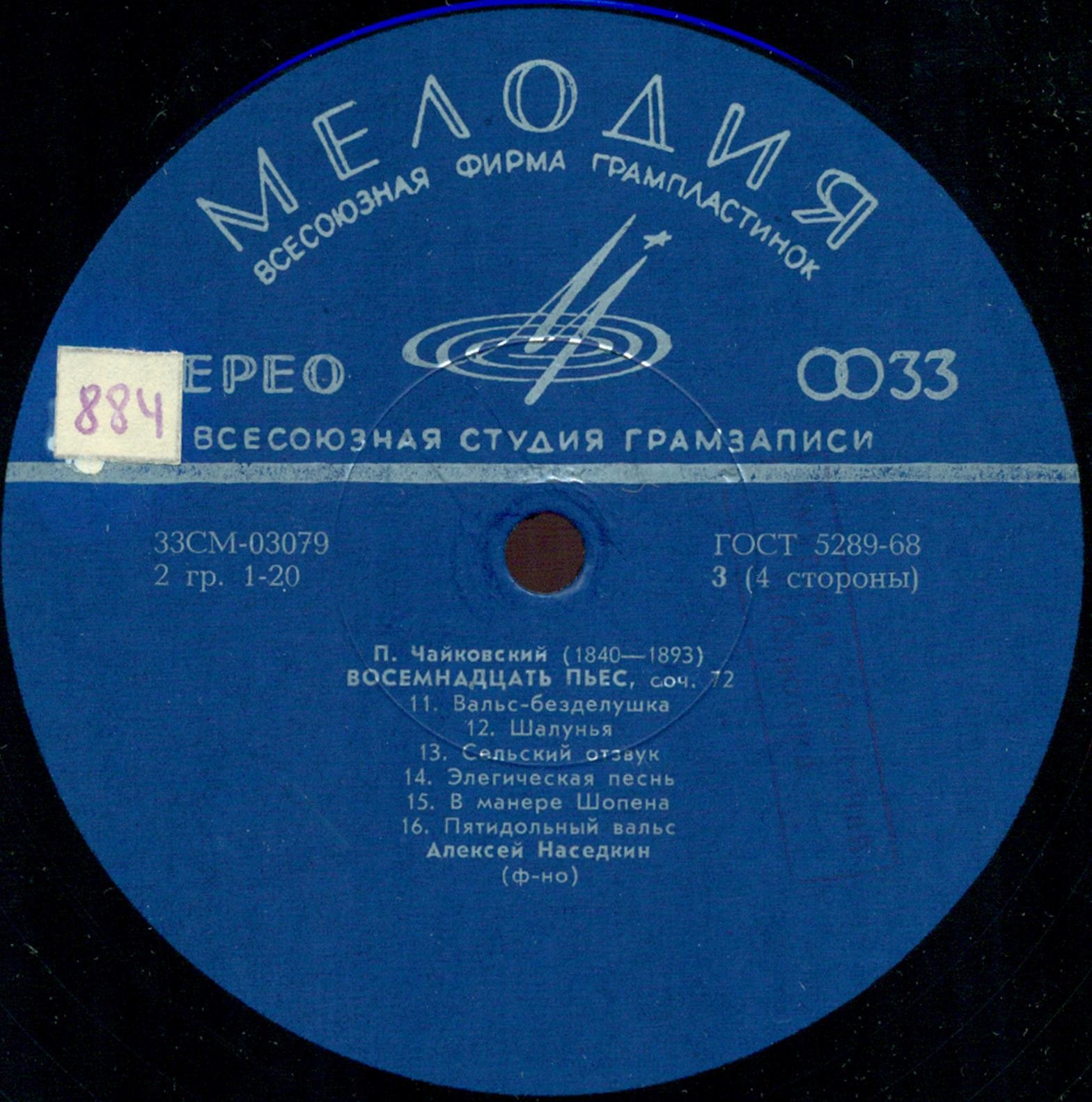 П. ЧАЙКОВСКИЙ (1840—1893): Играет Алексей Наседкин (фортепиано)