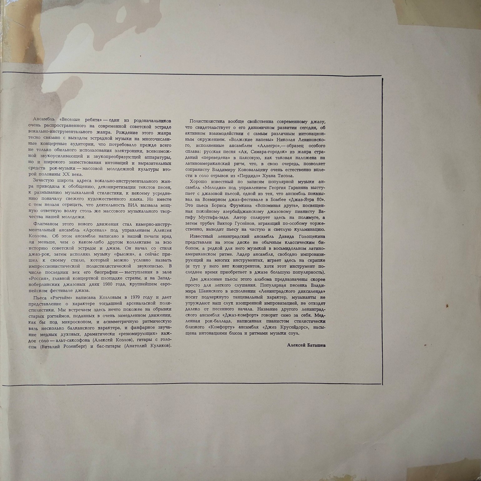 Дискоклуб (2). ВИА «Весёлые ребята». Джазовая музыка