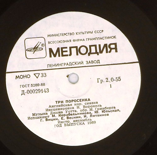 Три поросенка. Бом-бом-бом открывается альбом (сказки)