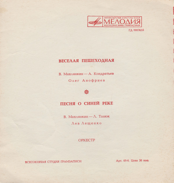 Веселая пешеходная / Песня о синей реке