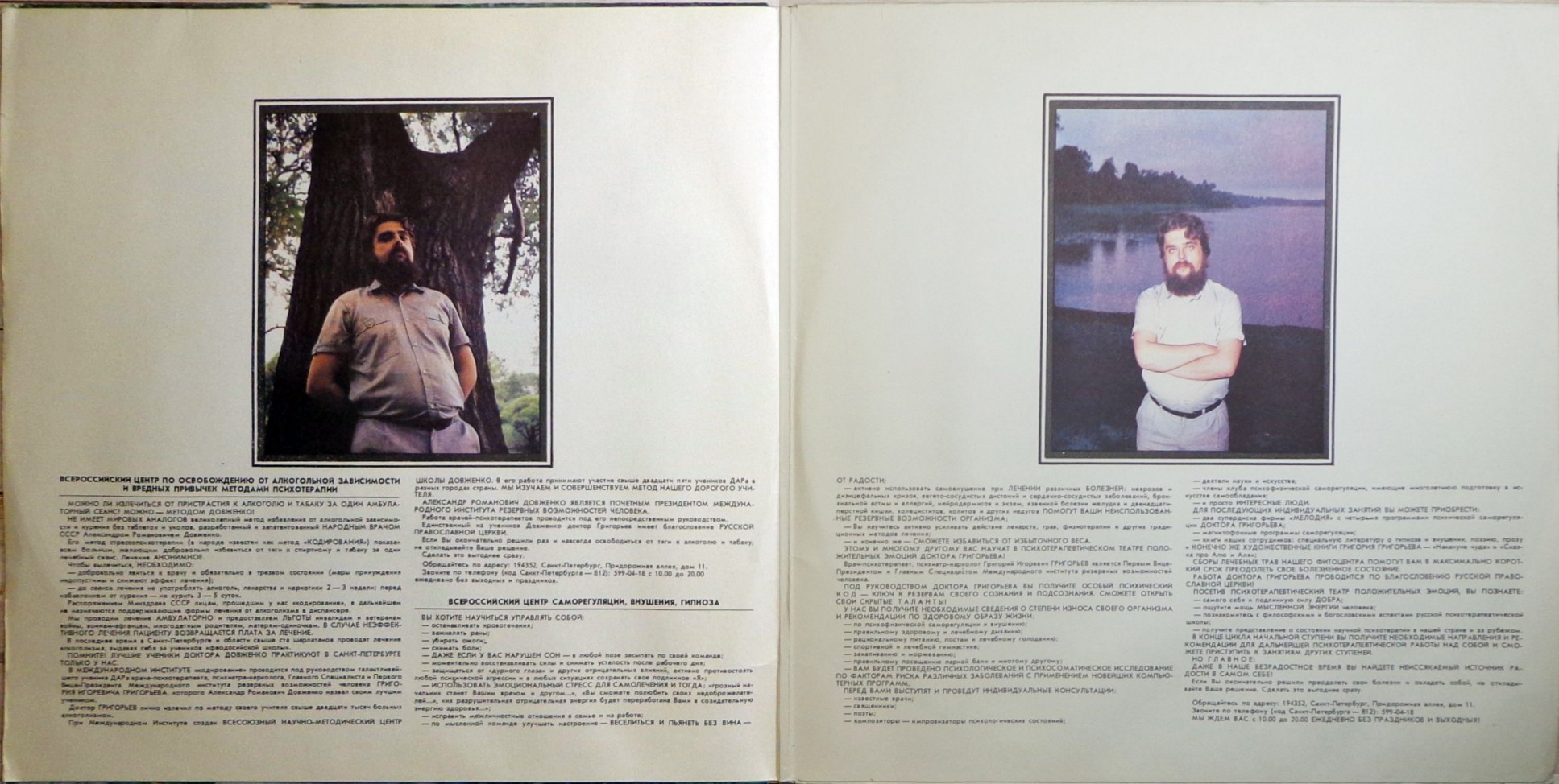 Доктор ГРИГОРИЙ ГРИГОРЬЕВ "Психофизическая саморегуляция"