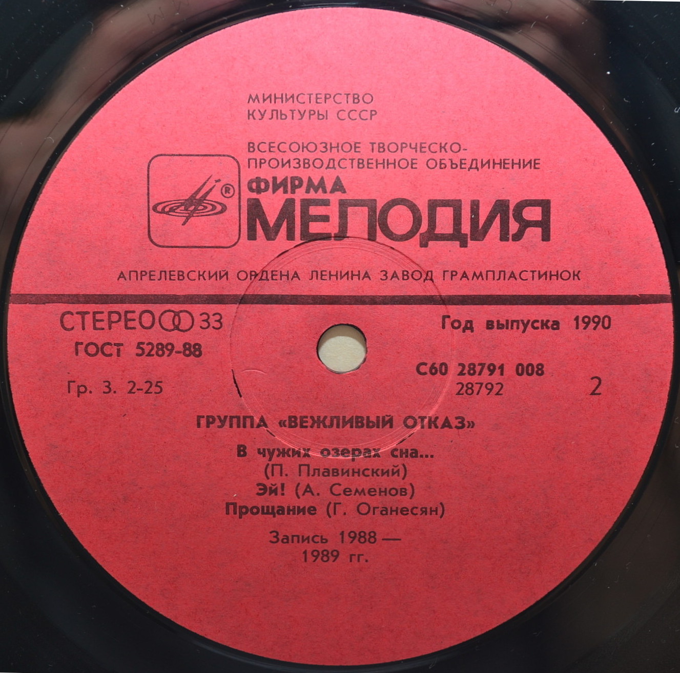 Группа «Вежливый отказ»