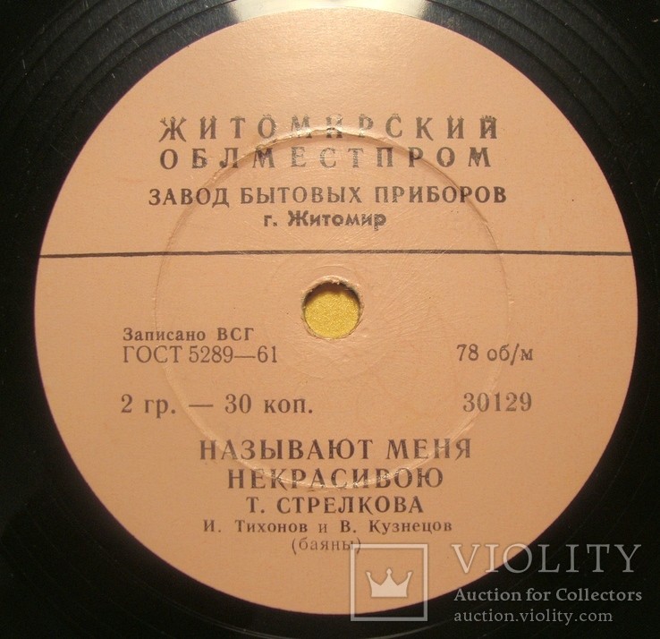Хор русской песни ВР - Вот кто-то с горочки спустился // Т. Стрелкова - Называют меня некрасивою
