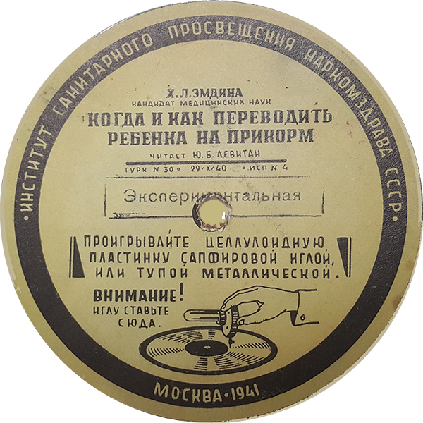 Ю. Б. Левитан - Оберегайте ребенка от гриппа (лекция С. А. Бахмутской) // Когда и как переводить ребенка на прикорм (лекция Х. Л. Эмдиной)