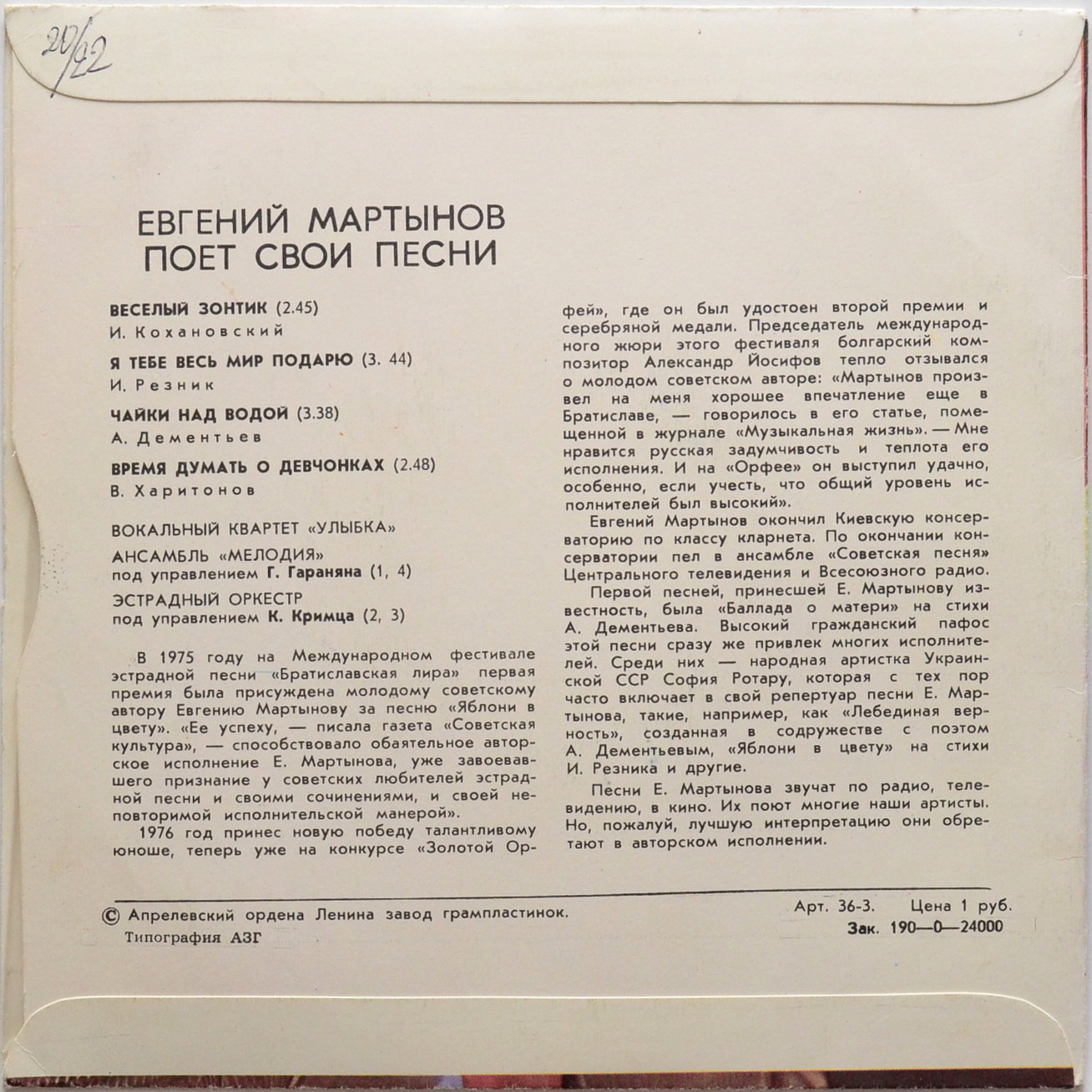 Евгений Мартынов поёт свои песни