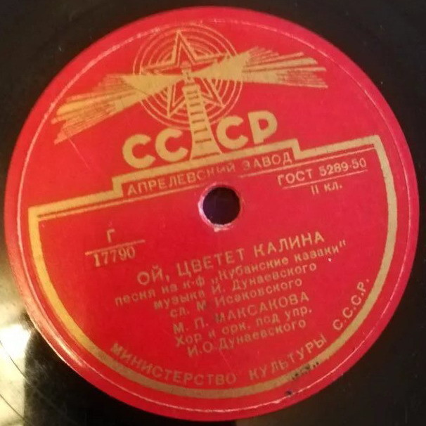 М. Максакова - Ой, цветет калина // Г. Виноградов - Пшеница золотая