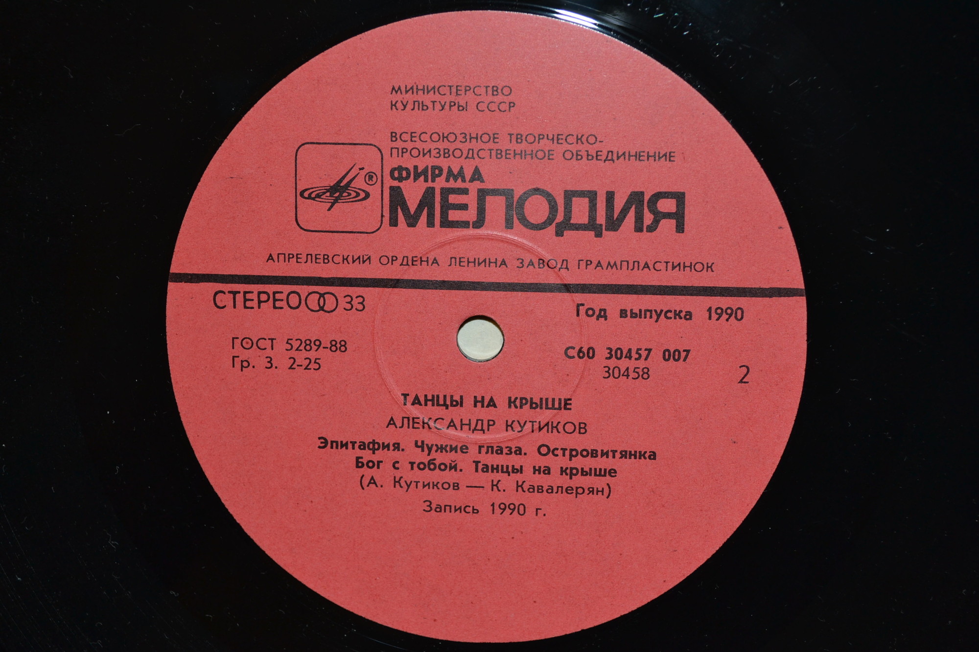 Александр КУТИКОВ. «Танцы на крыше»