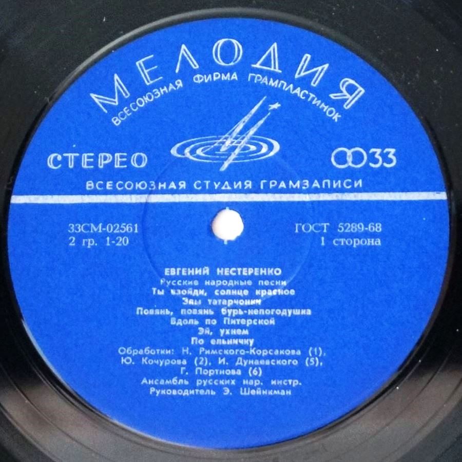 Евгений НЕСТЕРЕНКО. Русские народные песни