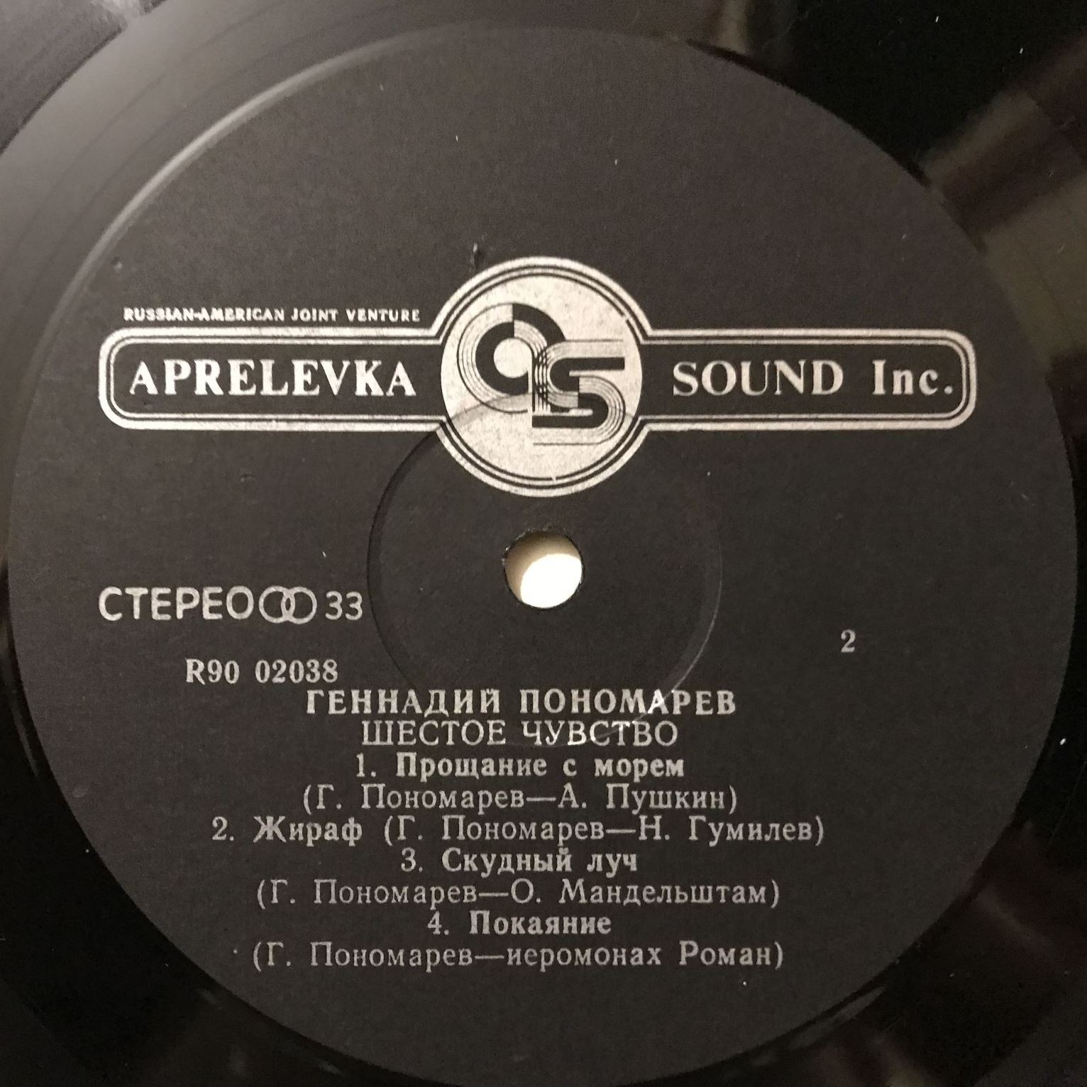 Геннадий ПОНОМАРЕВ. «Шестое чувство»