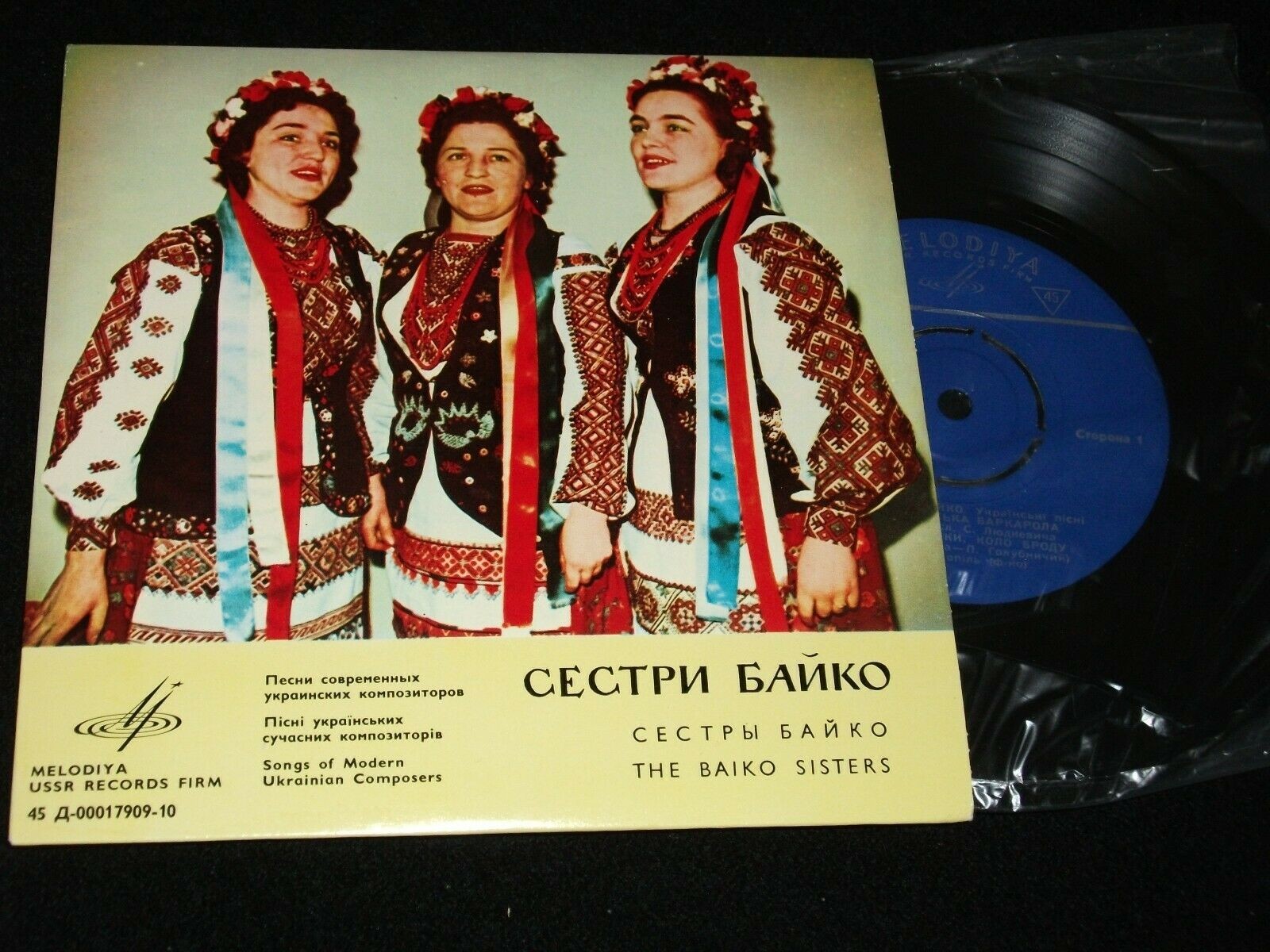 Сестри Байко. Пісні українських сучасних композиторів