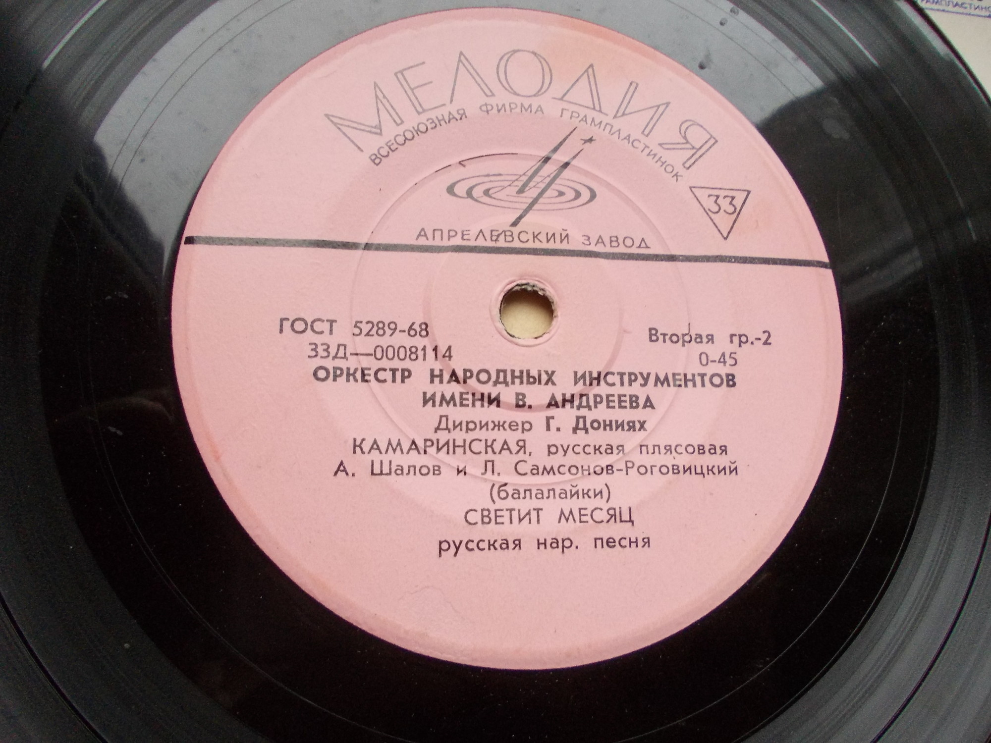 РУССКИЙ НАР. ОРКЕСТР им. В. АН­ДРЕЕВА п/у Г. Донияха