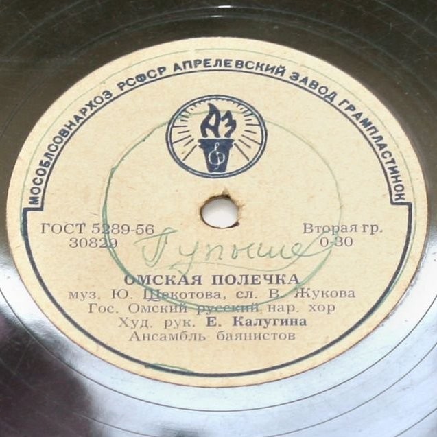 Государственный Омский русский народный хор