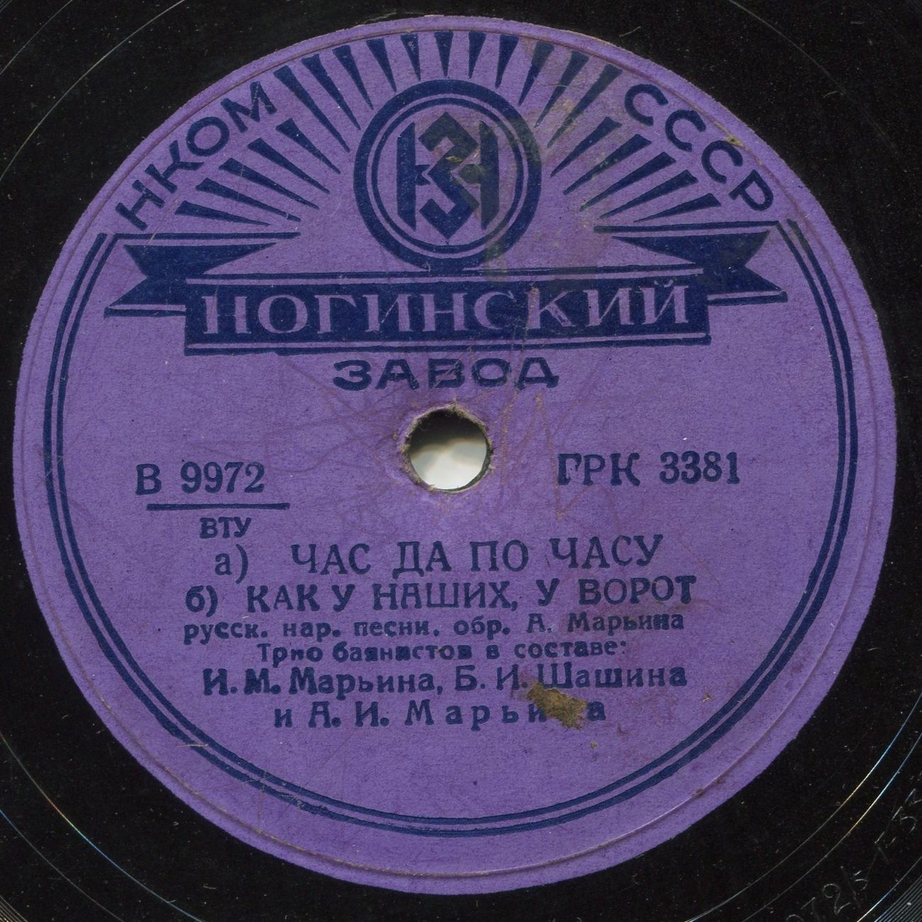 Трио баянистов: И. М. Марьин, Б. И. Шашин и А. И. Марьин – Лучинушка; От села до села / Час да по часу; Как у наших у ворот