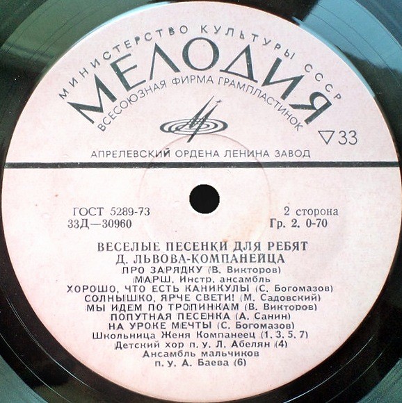 Д. Львов-Компанеец. Веселые песенки для ребят