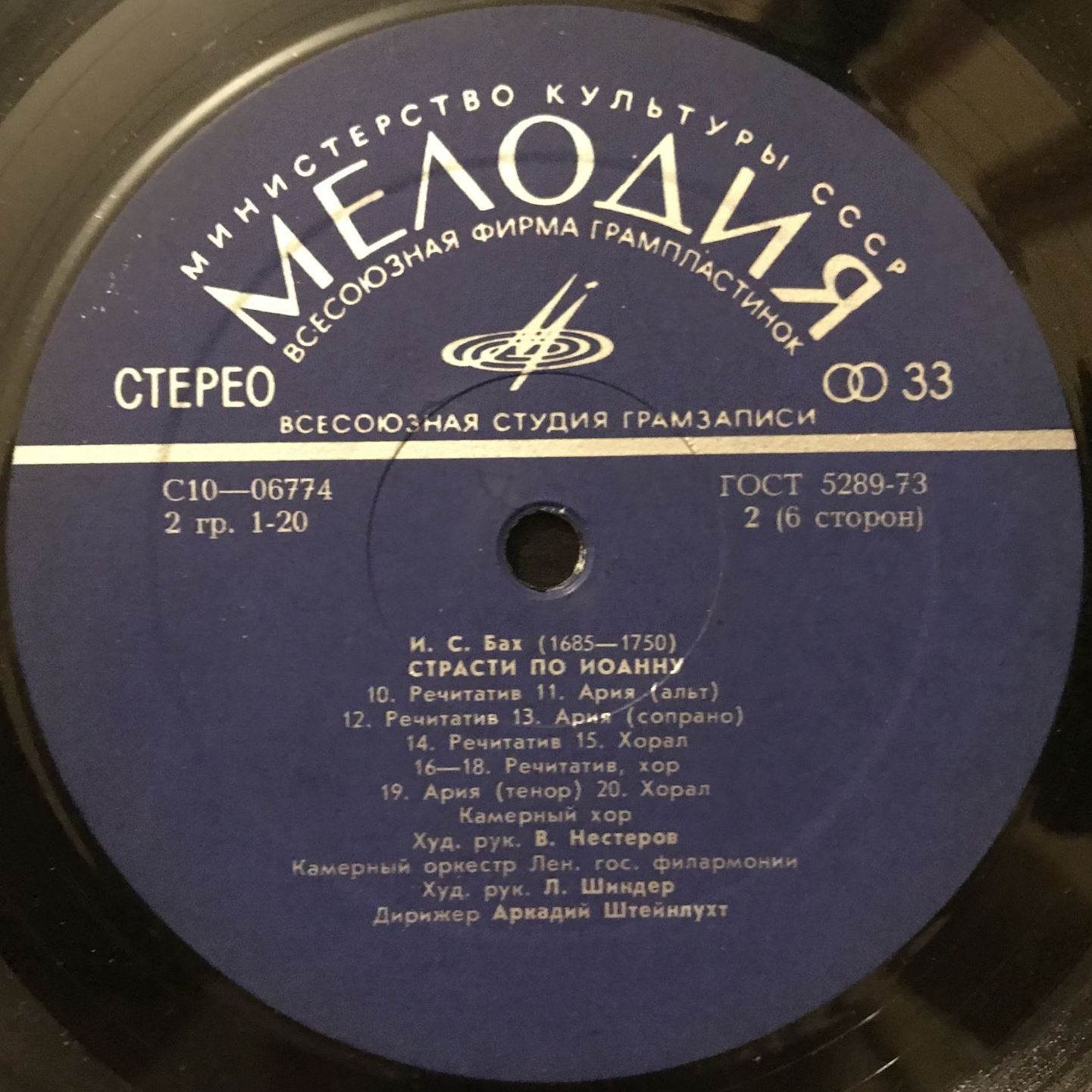 И.С. Бах (1685-1750). СТРАСТИ ПО ИОАННУ, BWV 244