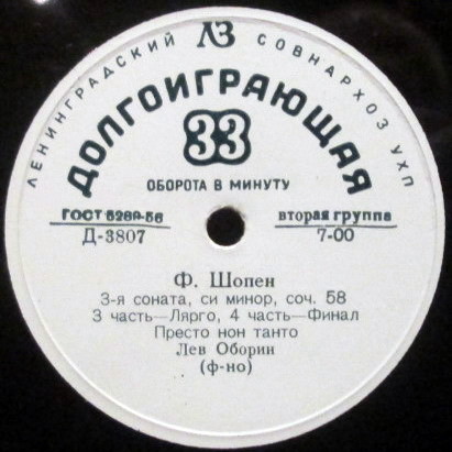 Ф. Шопен: Соната № 3 (Л. Оборин, ф-но)