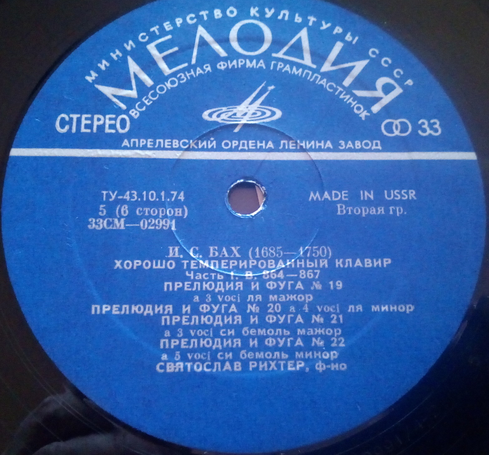 И. С. БАХ (1685—1750): Хорошо темперированный клавир. Часть 1. В. 846–869 (С. Рихтер)
