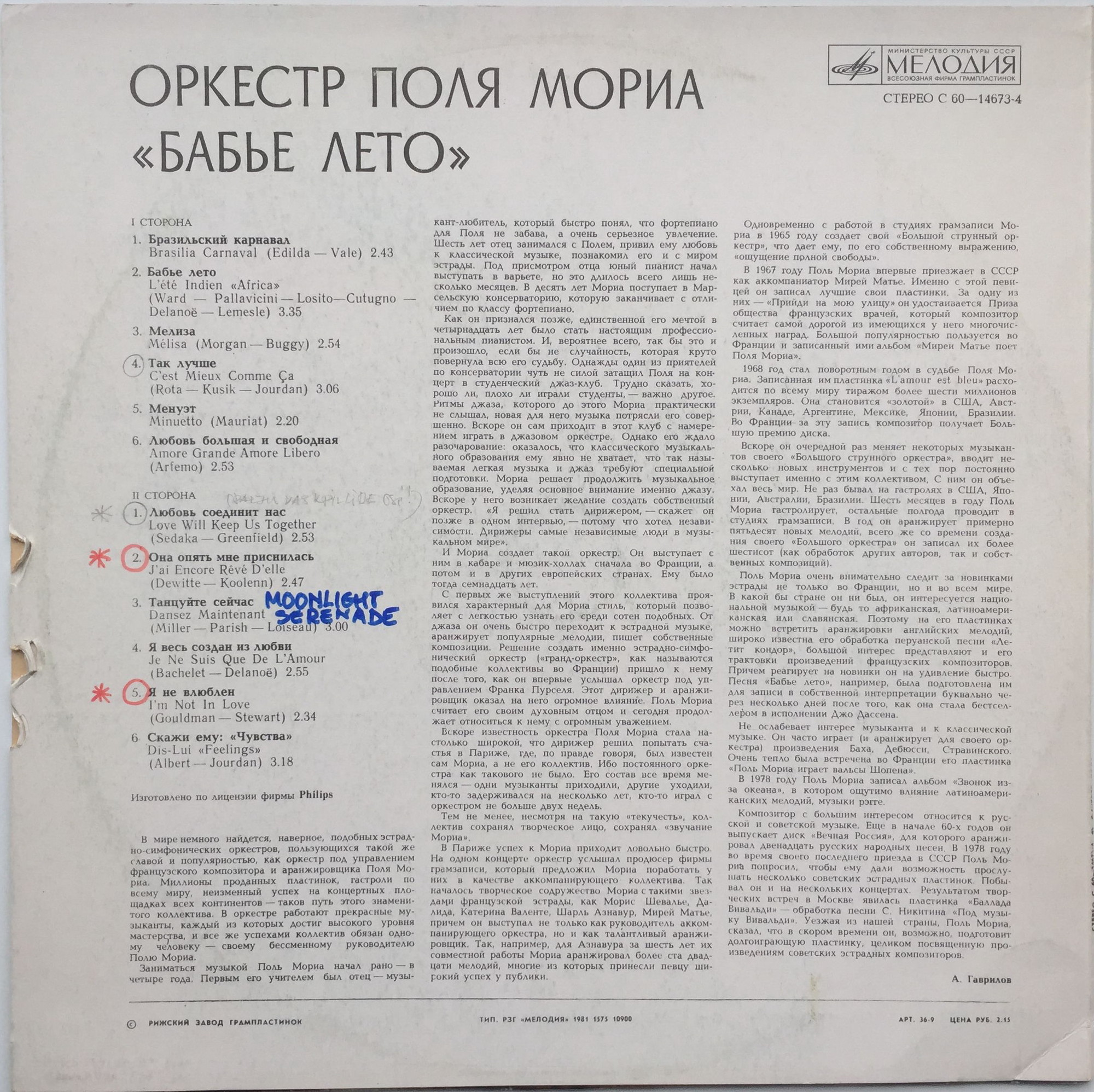 Оркестр Поля Мориа. “Бабье лето”