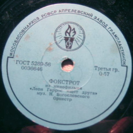 Жильбер Беко — Песенка из к/ф "Бабетта идет на войну" / Фокстрот из к/ф "Леон Гаррос ищет друга"