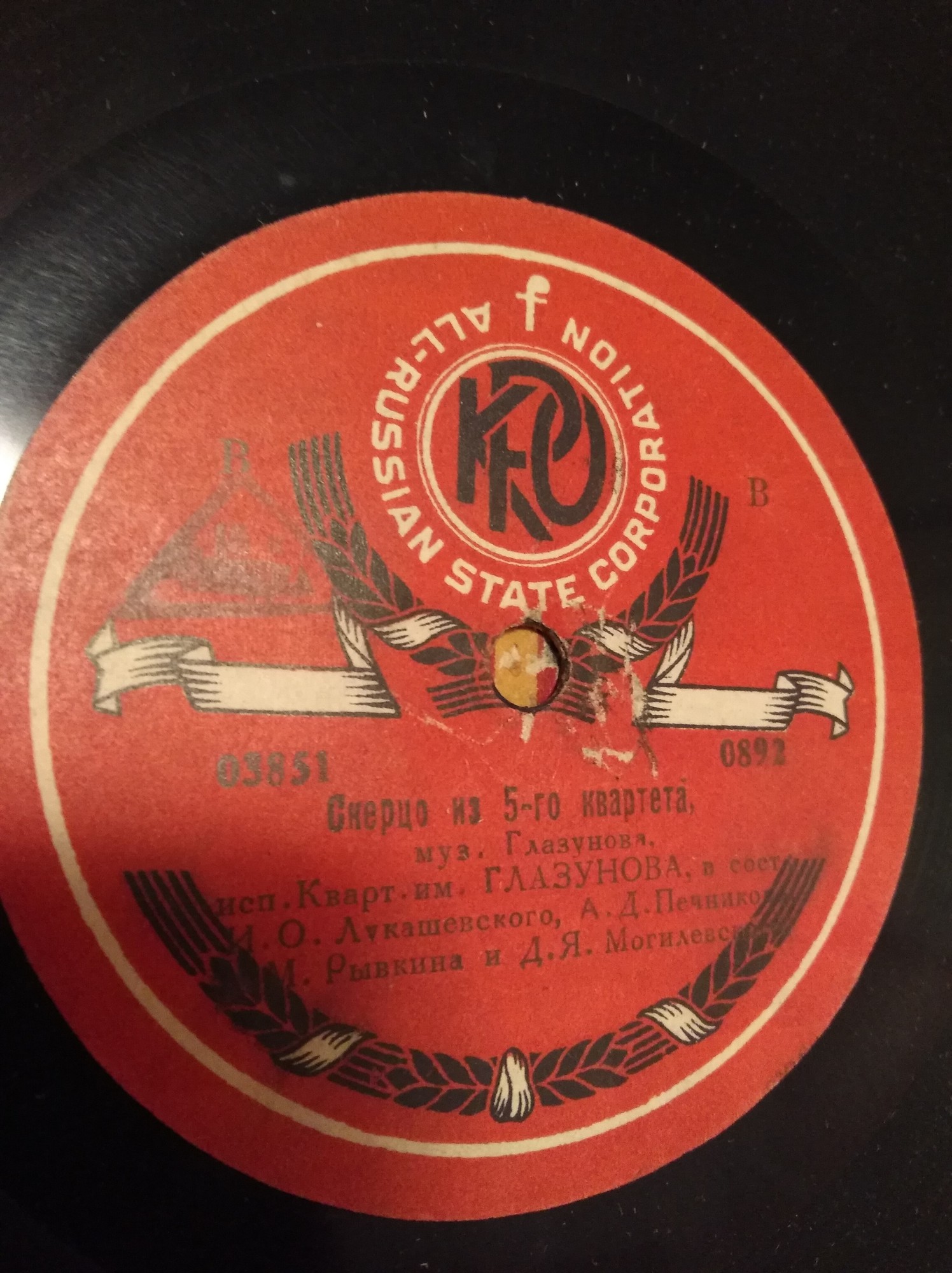 Квартет им. Глазунова в сост. Лукашевский, Печников, Рывкин и Могилевский - Испанская из Новелетт, муз. Глазунова // Скерцо из 5-го квартета