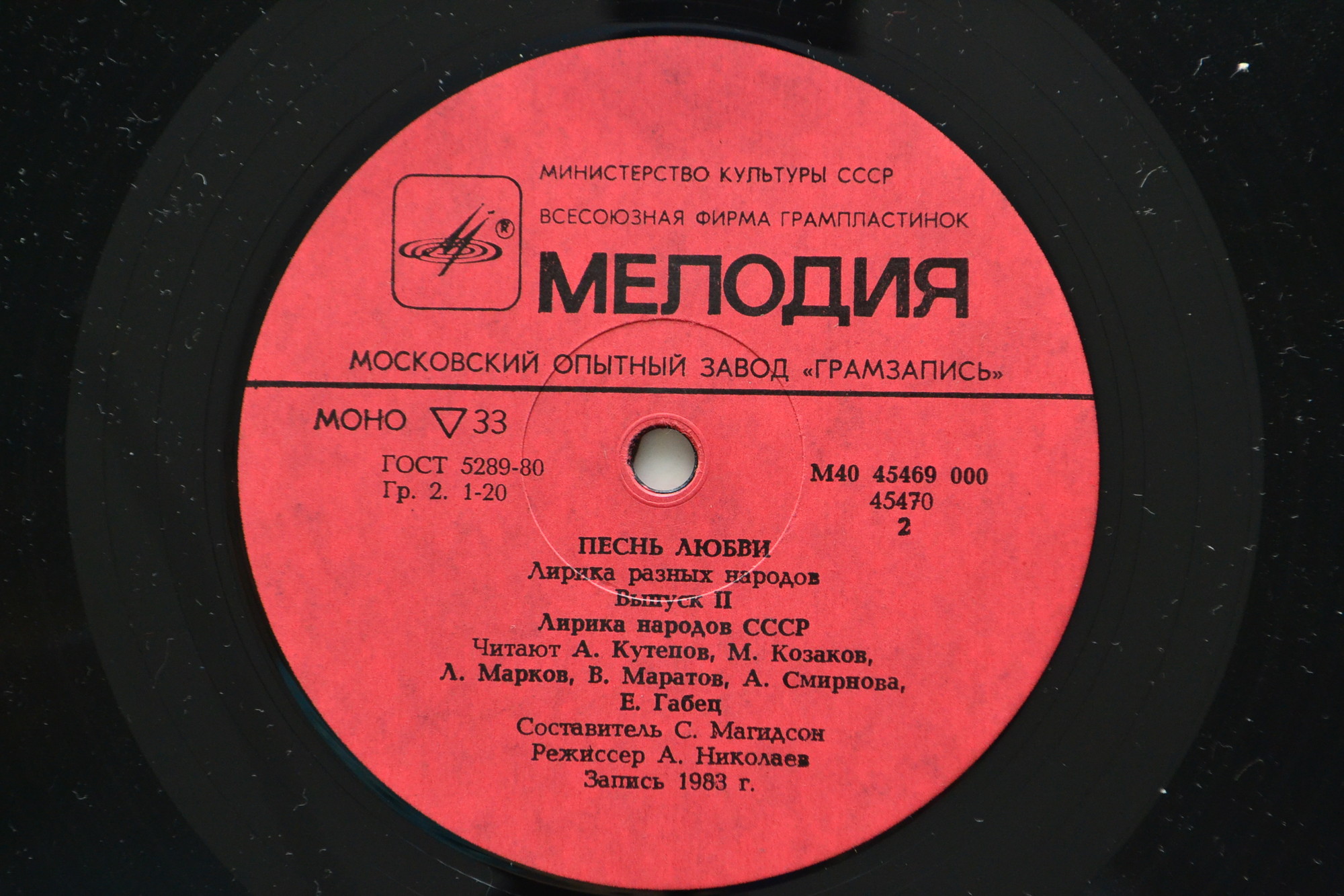 ПЕСНЬ ЛЮБВИ. Лирика разных народов (выпуск второй - Лирика народов СССР)