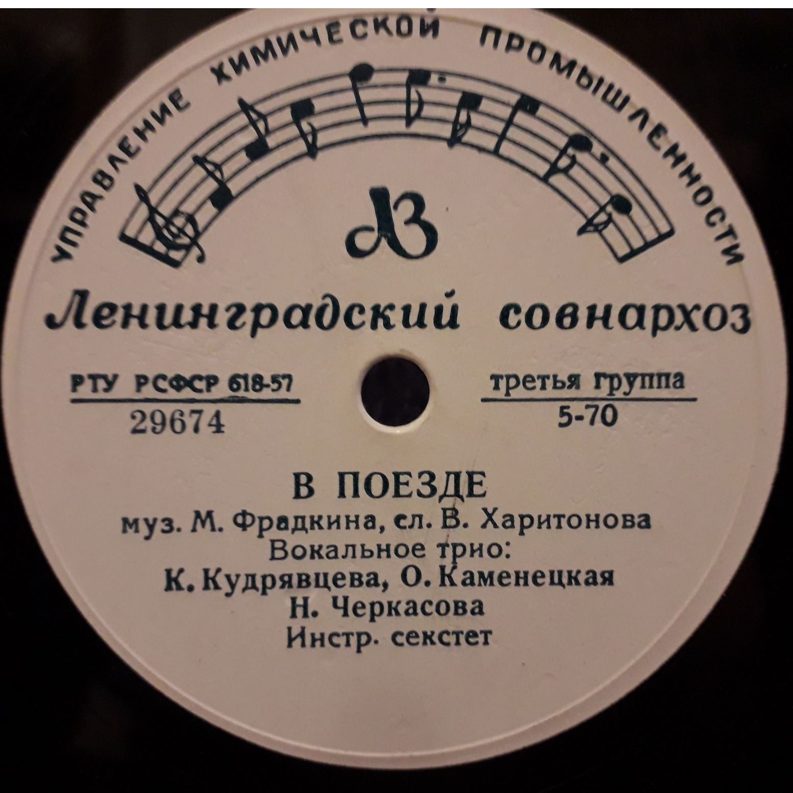 В поезде // Весёлый марш монтажников