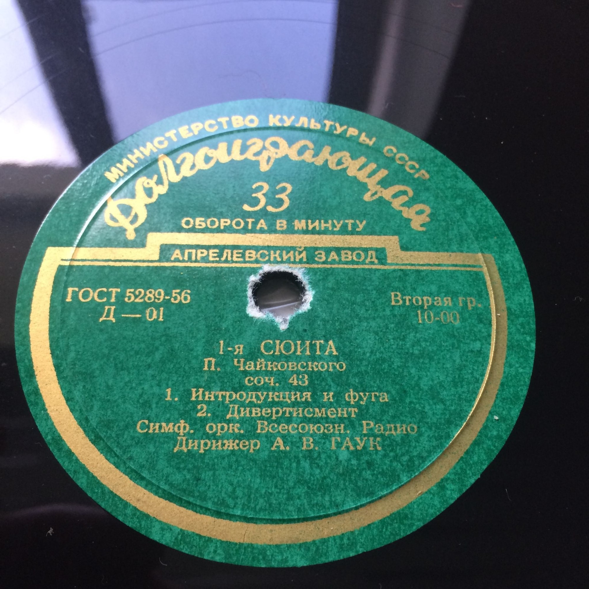 П. ЧАЙКОВСКИЙ (1840–1893): Сюита № 1, соч. 43 (А. Гаук)