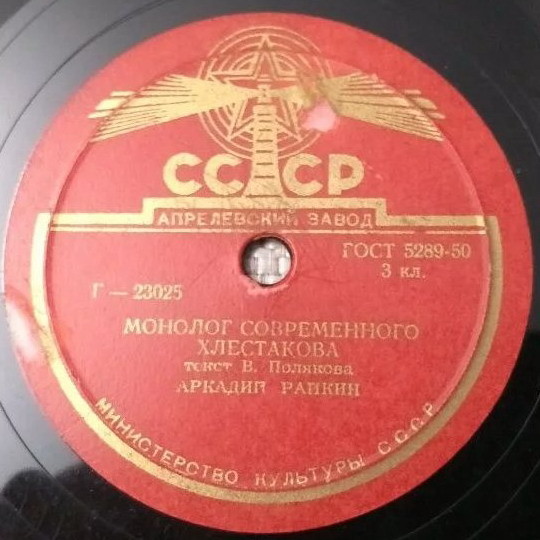 А. Райкин - Монолог современного Хлестакова