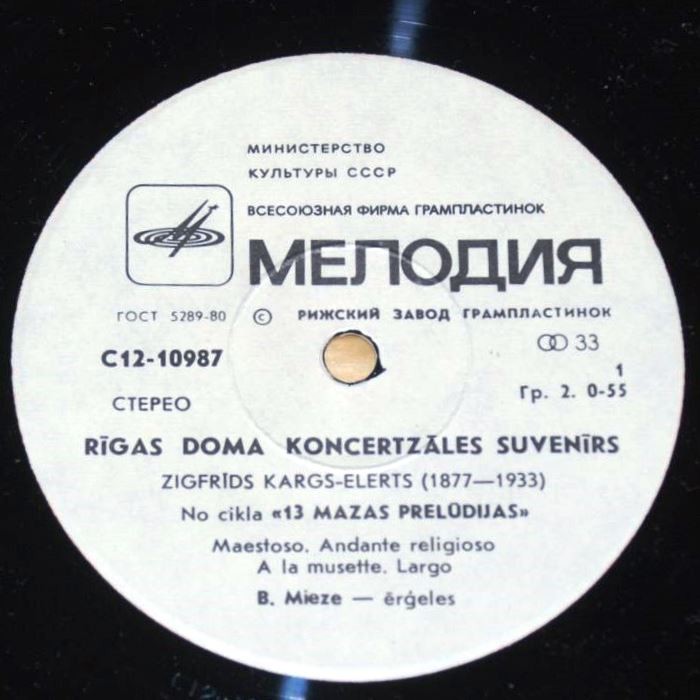 Зигфрид Карг-Элерт.	Орган Рижского домского собора (Б. Миезе)